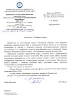 05.05.2025 Благодарность от БЕН РАН